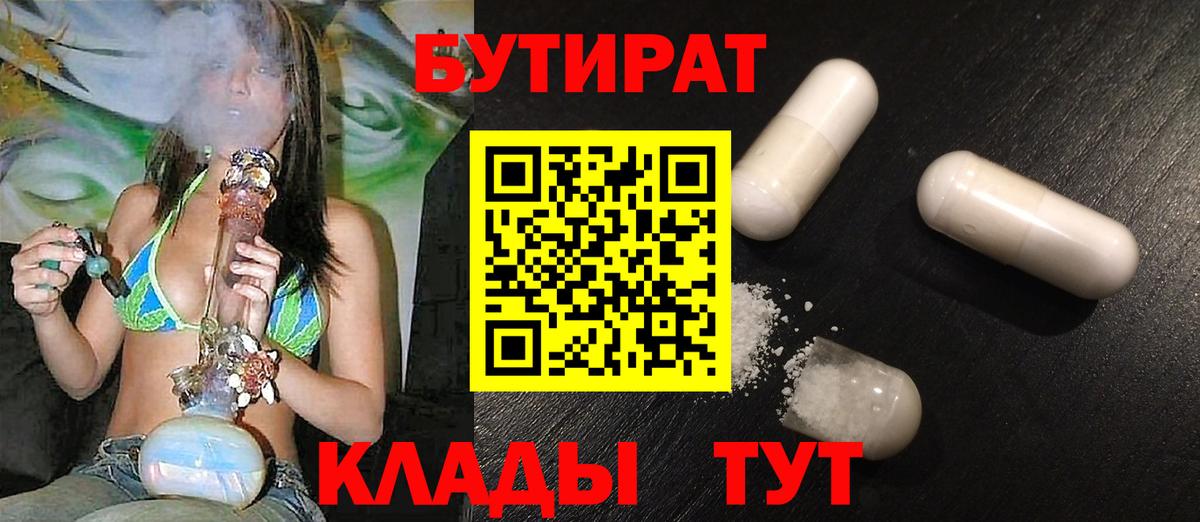 Санкт-Петербург  БУТИРАТ  Вход с VPN  БУТИРАТ 99% 
