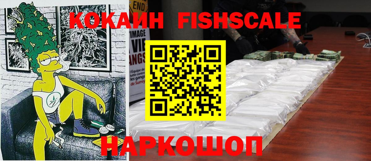 COCAIN 97%  Вход с VPN  Санкт-Петербург  Cocaine Fish Scale 