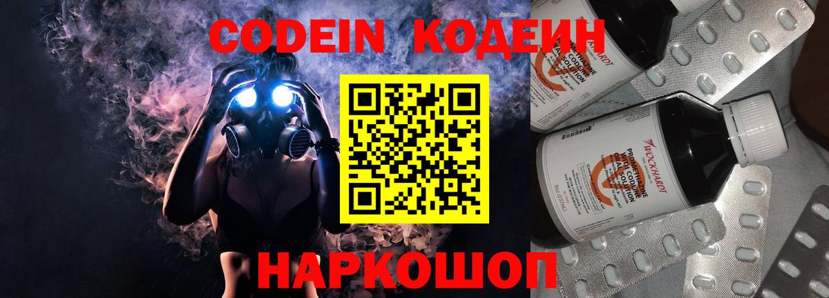 Кодеин напиток Lean (лин) Санкт-Петербург