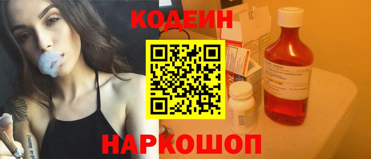Кодеин напиток Lean (лин)  Вход с VPN  Санкт-Петербург 